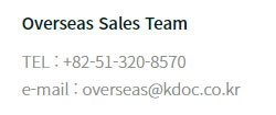 Overseas Sales Team TEL : +82-51-320-8570 / e-mail: overseas@kdoc.co.kr
