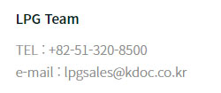 LPG Team TEL : +82-51-320-8500 / e-mail: lpgsales@kdoc.co.kr