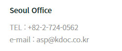 Seoul Office TEL : +82-2-724-0562 / e-mail: asp@kdoc.co.kr