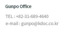 Gunpo Office TEL : +82-31-689-4640 / e-mail: gunpo@kdoc.co.kr