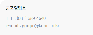 Gunpo Office TEL : +82-31-689-4640 / e-mail: gunpo@kdoc.co.kr